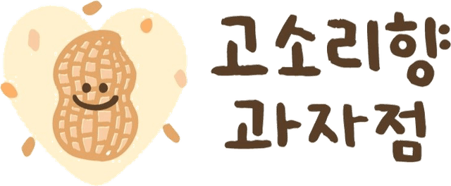 고소리향과자점